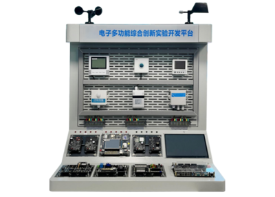 电子多功能综合实验开发平台